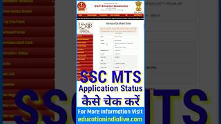 SSC MTS Admit Card 2024 Kaise Download Kare  How To Download SSC MTS Admit Card 2024 [upl. by Teragram]