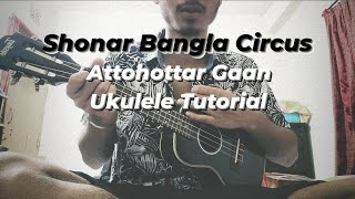 Attohottar Gaan  Shonar Bangla Circus  Ukulele Tutorial [upl. by Dercy817]