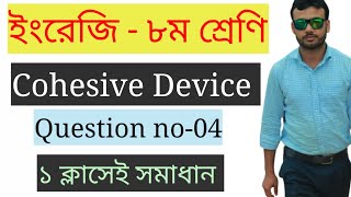 Cohesive Device এর ব্যবহার  Cohesive Device for class 8  How to use Cohesive Device in English [upl. by Nnylatsyrk]