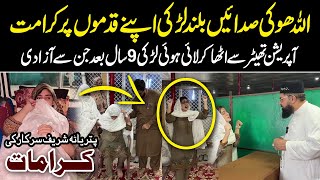 Karamat  Operation Theatre Say Utha Kar Lai Huwi Larki 9 Saal Bad Jinna Se Azaad  Pir Azmat Nawaz [upl. by Nnylhsa]