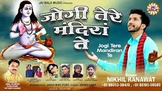 Jogi Tere Mandiran Te  Nikhil Ranawat  Baba Balaknath Bhajan [upl. by Chuch]