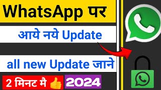 whatsapp new update 2024  whatsapp update  latest whatsapp update 2024 [upl. by Sadnalor]