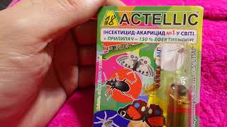 i Actellic Інсектицид Акарицид  прилипач Актелік Insecticide  Acaricide  adhesive 20240427 [upl. by Stillman]