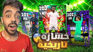 تفجير بكج نجوم الاسبوع الجديد🤯عودة الساحر البرازيلي🔥efootball 2025 [upl. by Akerahs]