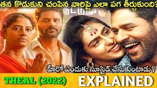 Theal Full Movie Story Explained  Prabhudeva  Samyukta  ThealTamilMovie  Telugu Movies [upl. by Argent728]