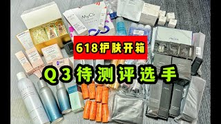 30件护肤品一次看完，是骡子是马咱拭目以待！ [upl. by Corinne243]