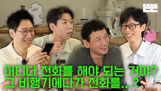 EN 사전모임은 핑계고 ㅣ EP62 [upl. by Anwat911]