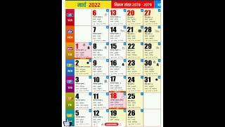 Kalnirnay calendar 2022 pdf  कालनिर्णय कॅलेंडर 2022 [upl. by Reichert785]