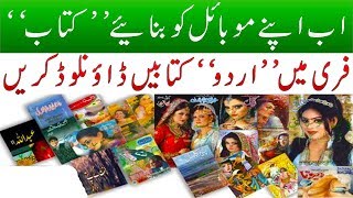 🆓Download FREE URDU Novels amp Digests Now Shuaa Digest Jasoosi Digest Khawateen digest⬇⬇⬇ [upl. by Dicky]