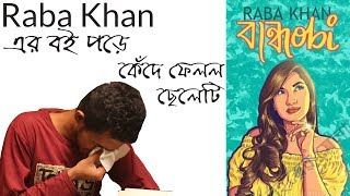 Raba Khan  রাবা খান  Bandhobi  বান্ধবী  Book  বই  Unboxing  Episode 01  MASUM [upl. by Nicks314]