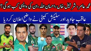 🔴 Aqib Javed Clear Massage About M Amir Fakhar Ehsaan Allah Sharjeel Khan Comeback in Pak team [upl. by Lelia256]