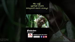 ഒളിഞ്ഞുനോക്കിയാൽ ഈ വൃത്തികേട് പലതും കാണും malayalamletestmovies malayalam comedyreelsmalayalam [upl. by Ramma47]