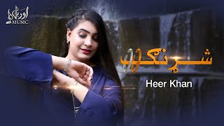 Shrang  Heer Khan  Pashto Song 2023  Tappy  HD Video  Pashto Music  Official Video [upl. by Laiceps]