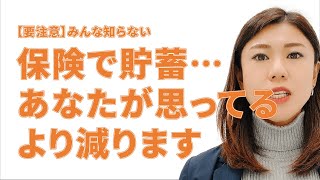 【要注意／知らないと脱税】保険を解約したら、所得税・贈与税がとられる！≪税金は節約したい！≫ [upl. by Bashuk]