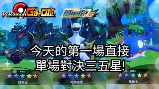 【Pokémon gaole RUSH7彈】完美開局剩下就看運氣了！五星阿爾宙斯烈空坐蓋歐卡捷拉奧拉【寶可夢機台】 [upl. by Airak]