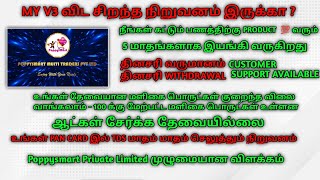 My V3 விட சிறந்த நிறுவனம் இருக்கா  POPPYSMART PRIVATE LIMITED PLAN DETAILS IN TAMIL [upl. by Eenaj]