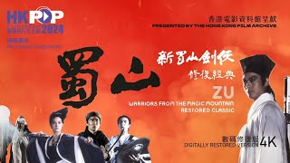 香港電影資料館―《新蜀山劍俠》（1983）修復故事 HKFA – Restoration Story of ‘Zu Warriors from the Magic Mountain’ 1983 [upl. by Sylram]