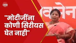 Sushma Andhare News  सुषमा अंधारे यांची BJPवर खरमरीत टीका [upl. by Philpot]