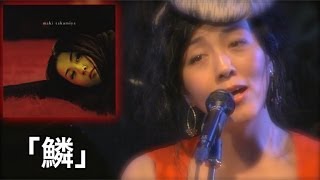 M9「鱗」高宮マキ quotAlbum「鳥籠の中」Now and foreverquot Live！楽屋in中目黒 [upl. by Tallia711]