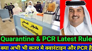 Qatar PCR Test amp Quarantine Latest Rule  क्या अभी भी कतर जाने पर PCR Test और क्वारंटाइन होगा [upl. by Eninej280]