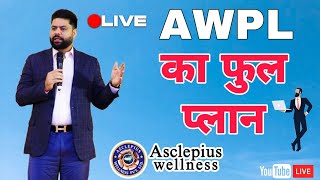 AWPL Full Plan Live  Asclepius Wellness Full Plan Live  live Awpl Business Plan Showawplplan [upl. by Pears]