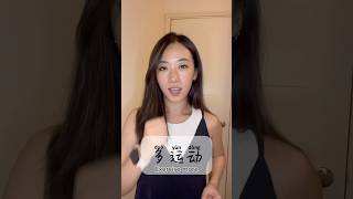 How to say MORE in Chinese😈 learnchinese mandarin [upl. by Gelman]