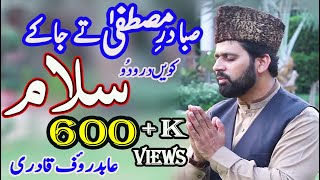 Saba dar e Mustafa te ja k Kavin Darood o salam mera  Abid Rauf Qadri [upl. by Christianity185]