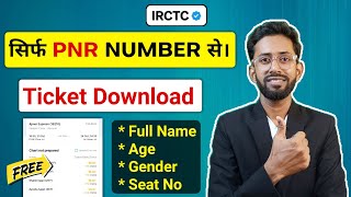 pnr number se ticket download kaise kare pnr number ticket download [upl. by Rochette]