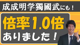 成成明学獨國武の低倍率推薦入試を一挙紹介（倍率15倍以下に限定！）【成蹊、成城、明治学院、獨協、國學院、武蔵】（総合型選抜、学校推薦型選抜） [upl. by Neehar]