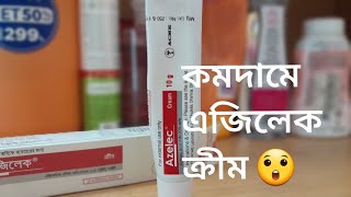 Azelaic acid Cream in Bangladesh at low price  দামে কম মানে ভালো  honest review in Bangla [upl. by Aidne439]