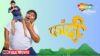 Fandi 2018  Full Movie HD  Marathi Superhit Movie  Kids Movie  Nitin Bodhare  Bhushan Ghadi [upl. by Horsey]