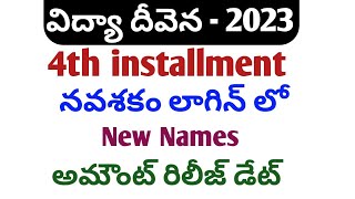 Jvd latest newsjvd 4th installment date 2023vidya deveena latest newsjvd latest updatesjvd 2023 [upl. by Pliske967]