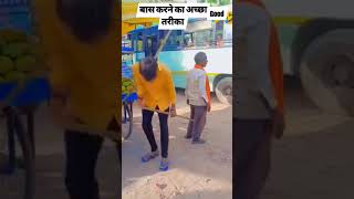 Bass karne ka tarikacomedy comedyfilms funny 😜😝😛😝😜😝😄😛😝🤪 [upl. by Adelle]