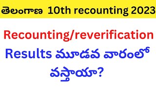 ts 10th recounting results 2023ts 10th reverification results 2023ts ssc recounting results 2023 [upl. by Azal364]