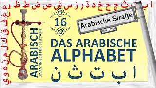 Arabisch für Deutsche 16  Das Arabische Alphabet  Einführung und a b t th n  ا ب ت ذ ن [upl. by Aihsia508]