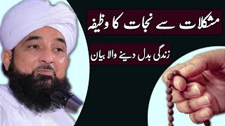 Mushkilon se Nijat ka Wazifa By Raza Saqib Mustafai [upl. by Aienahs]