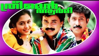 Three Men Army  Malayalam Comedy Full Movie  Dileep amp Devayani [upl. by Ramonda]