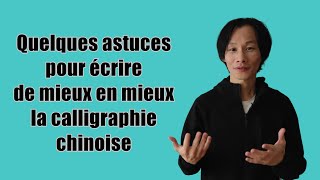 Quelques astuces pour écrire de mieux en mieux la calligraphie chinoise [upl. by Haras]