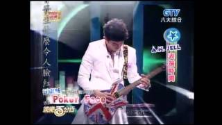 Backup 20130525 娛樂百分百 汪東城電吉他solo Poker Face [upl. by Kelton713]