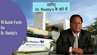 10 Quick Facts About Dr Reddys Laboratories  Company Information  Company Profile [upl. by Zweig220]