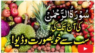 Tilawat Surah Rahman  Ar Rahman   سوره رحمن 55 Beautiful Recitation  Ep127 by Hafiz Majid [upl. by Aicila]