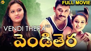 Vendithera Telugu Full Movie  Sai Kiran  Vasantha  Priya  Vamsi Raju  Telugu Movies  TVNXT [upl. by Afihtan]