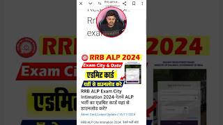 RRB ALP Exam City Intimation Slip 2024 [upl. by Sauers]