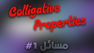 Colligative Properties Problems  Chemistry 1 [upl. by Elwina2]