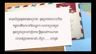 សំបុត្រចុងក្រោយ Som Bot chong Krouy  Nop bayarith [upl. by Assil]