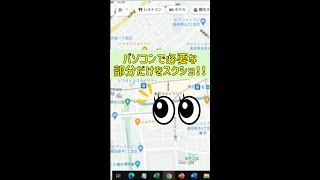 パソコンで必要な部分だけをスクショする方法！ [upl. by Chessa]