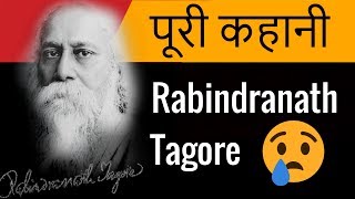 🏆✍️Rabindranath Tagore Biography in Hindi🔥🏅 [upl. by Gnad821]