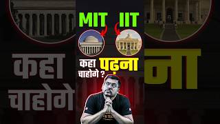 IIT vs MIT Kaise chune😱😱jee jee2025 iit iitjee mit mitusa massachusetts abroad [upl. by Ykciv]