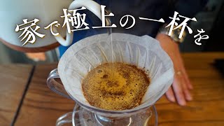 世界一のバリスタが教える美味しいコーヒーの淹れ方｜家でできるハンドドリップ【Philocoffea 粕谷哲】 [upl. by Stockton]