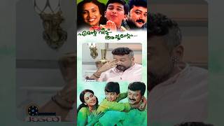 Ente Veedu Appuvinteyum jayaram kalidasjayaram jayaramcomedyscenes jayaramlatest [upl. by Moore533]